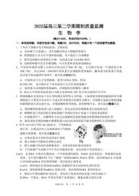 生物丨江苏省新高考基地学校大联考2025届高三下学期2月期初质量监测生物试卷及答案