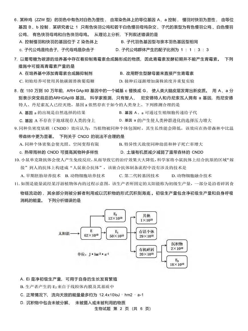 生物丨西北名校教研联盟2025届高三下学期2月联考生物试卷及答案第2页