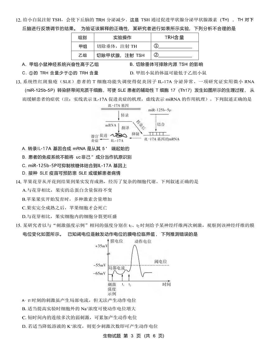 生物丨西北名校教研联盟2025届高三下学期2月联考生物试卷及答案第3页