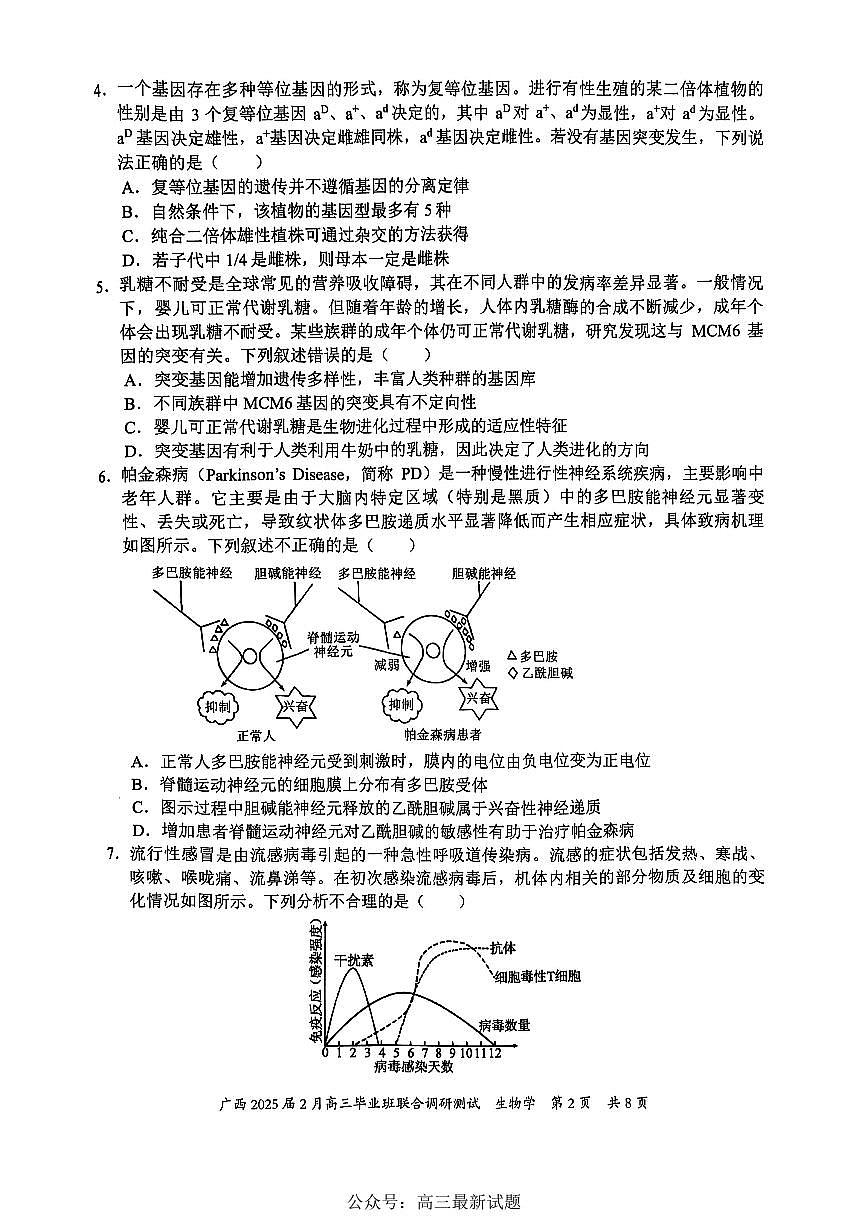 广西壮族自治区2025届高三下学期2月毕业班联合调研测试-生物试卷+答案第3页