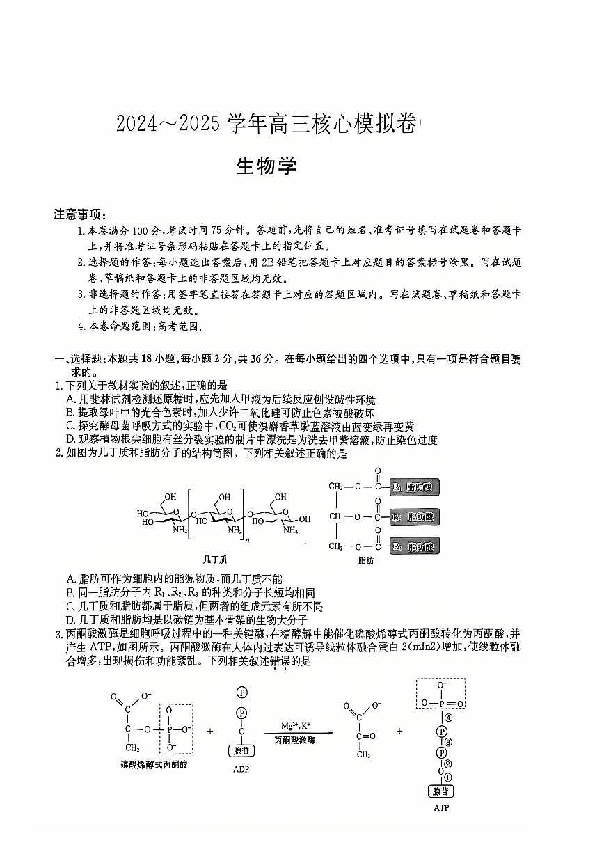 湖北省黄冈市2025届高三下学期高考模拟核心预测卷生物+答案第1页