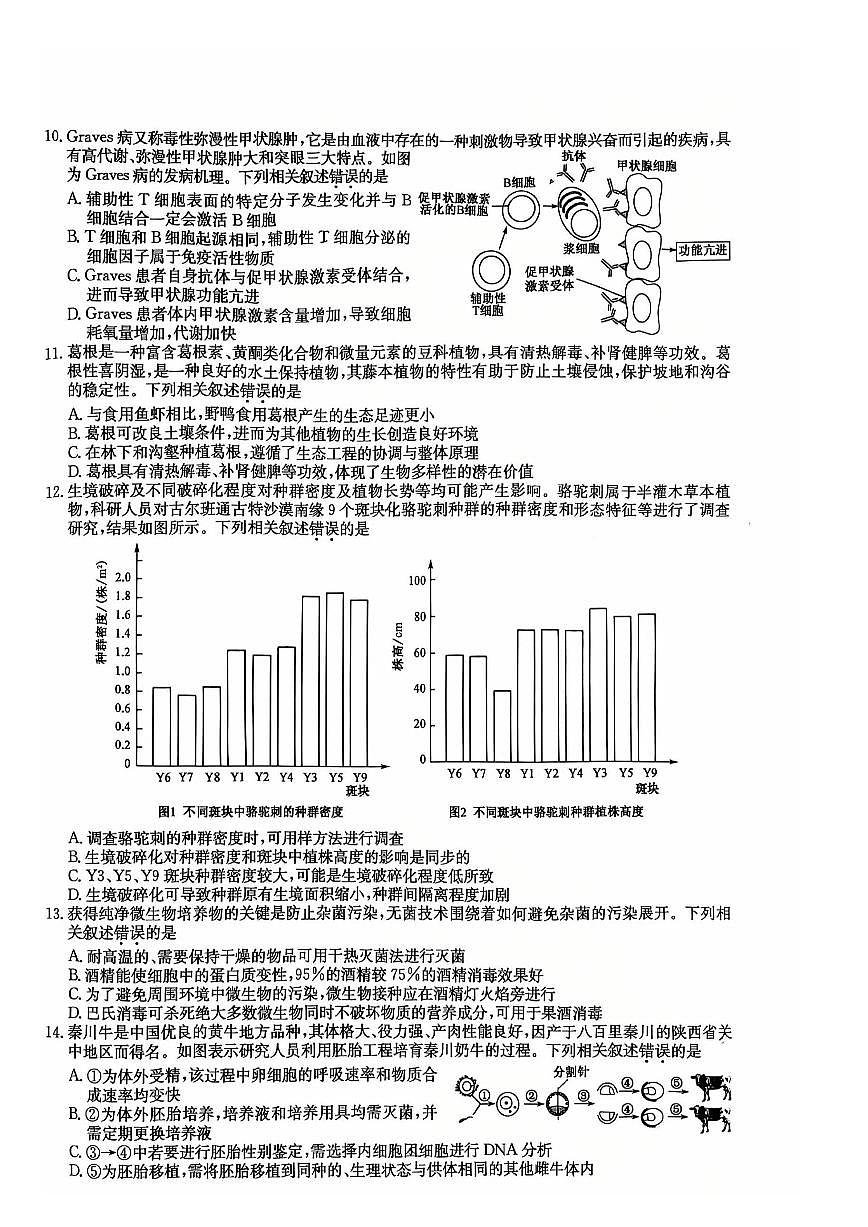 湖北省黄冈市2025届高三下学期高考模拟核心预测卷生物+答案第3页