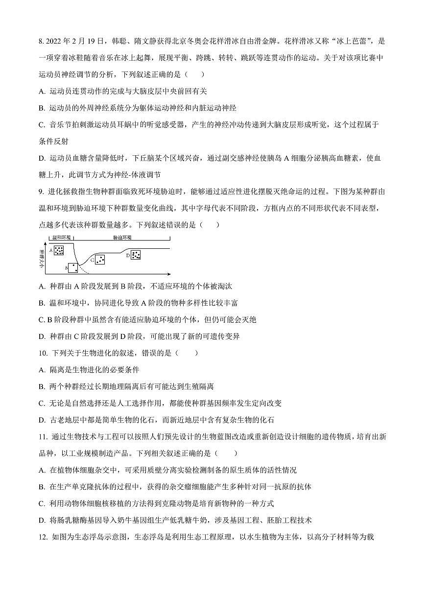 江苏省锡山高级中学2024-2025学年高三下学期2月综合练习生物+答案第3页