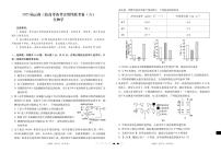 2025昭通一中等三校高三下学期高考备考实用性联考卷（六）生物PDF版含解析（可编辑）
