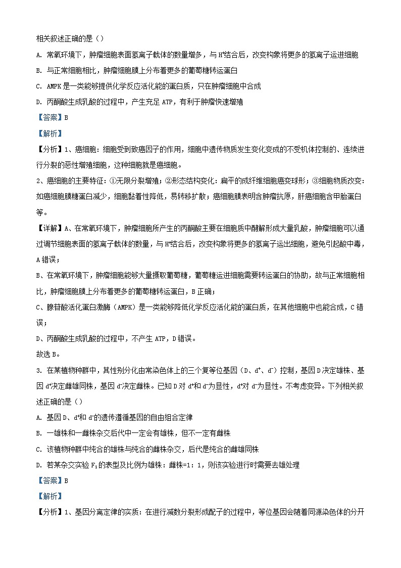 安徽省2023_2024学年高三生物下学期2月联考试题含解析第2页