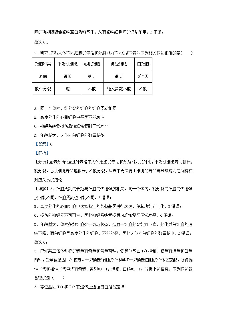 安徽省亳州市2023_2024学年高二生物上学期期末试题含解析第2页