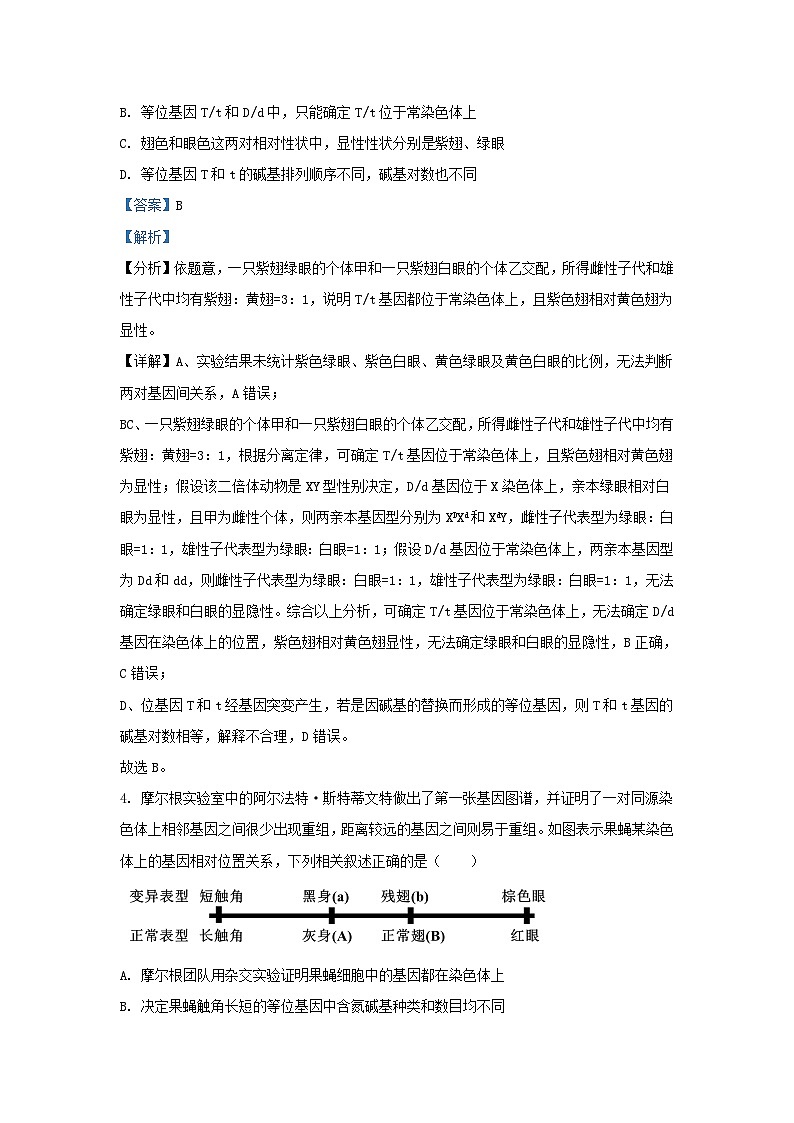 安徽省亳州市2023_2024学年高二生物上学期期末试题含解析第3页