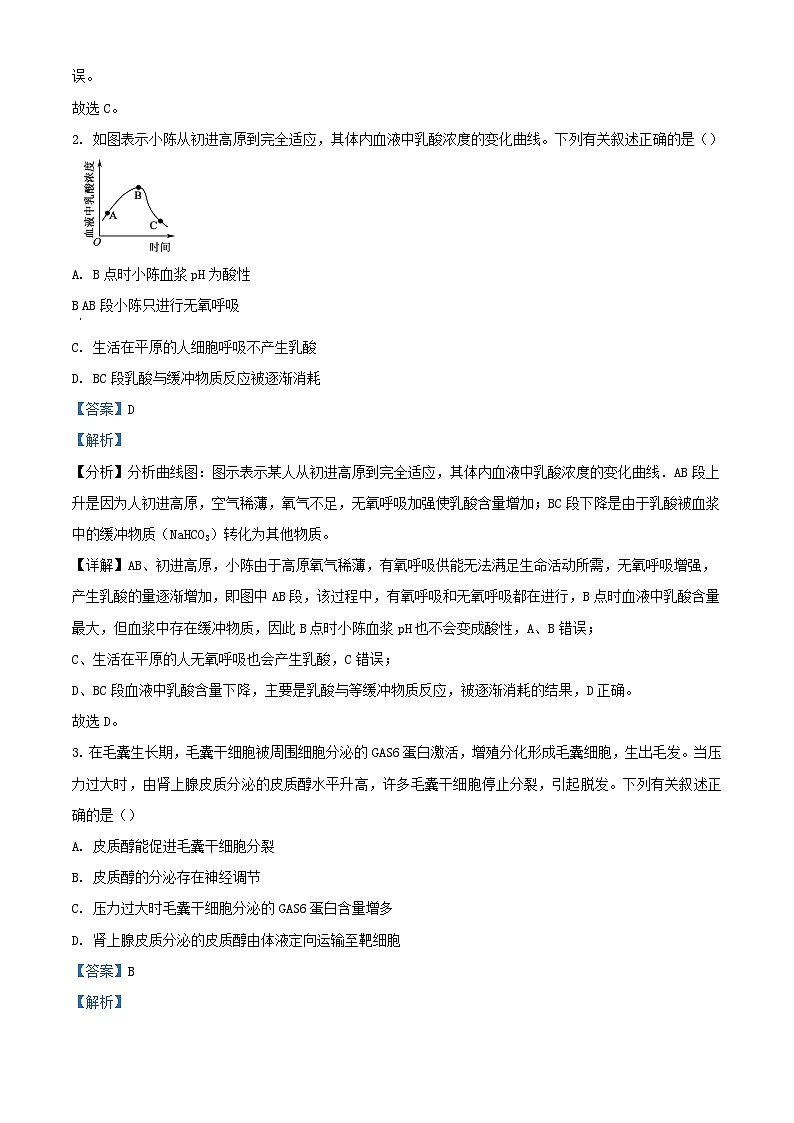 安徽省滁州市2023_2024学年高二生物上学期期末试题含解析第2页
