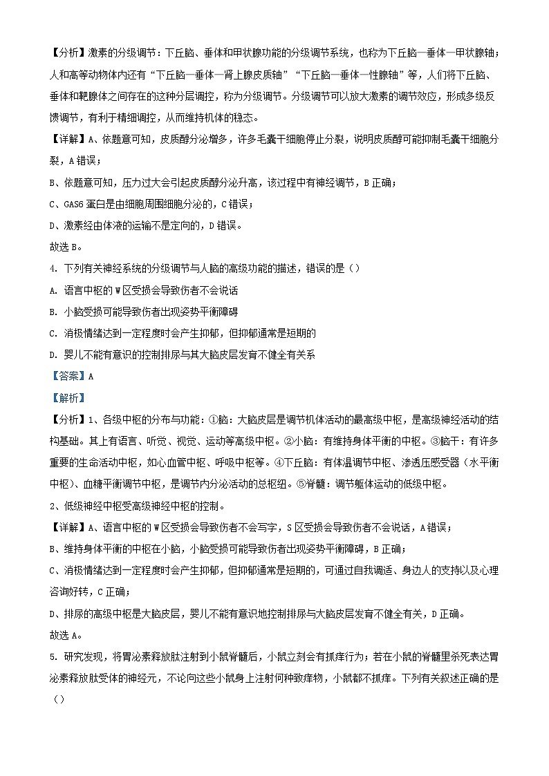 安徽省滁州市2023_2024学年高二生物上学期期末试题含解析第3页