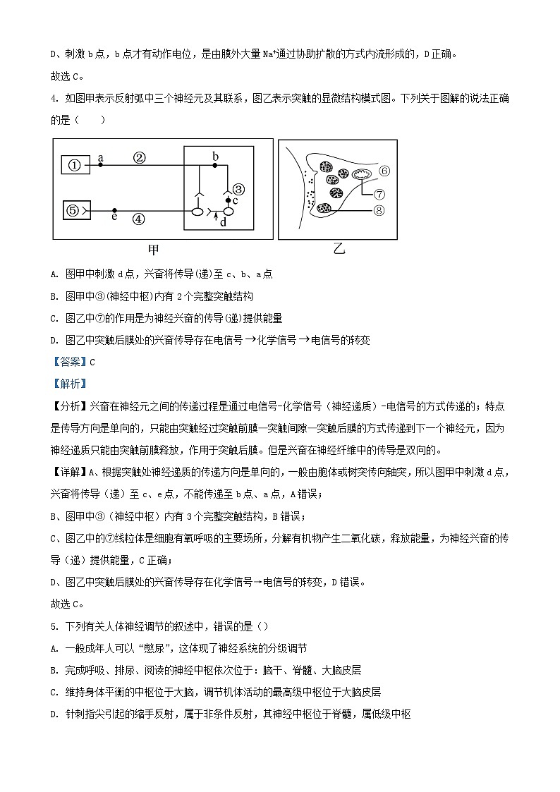 安徽省阜阳市2023_2024学年高二生物上学期期末试题含解析第3页