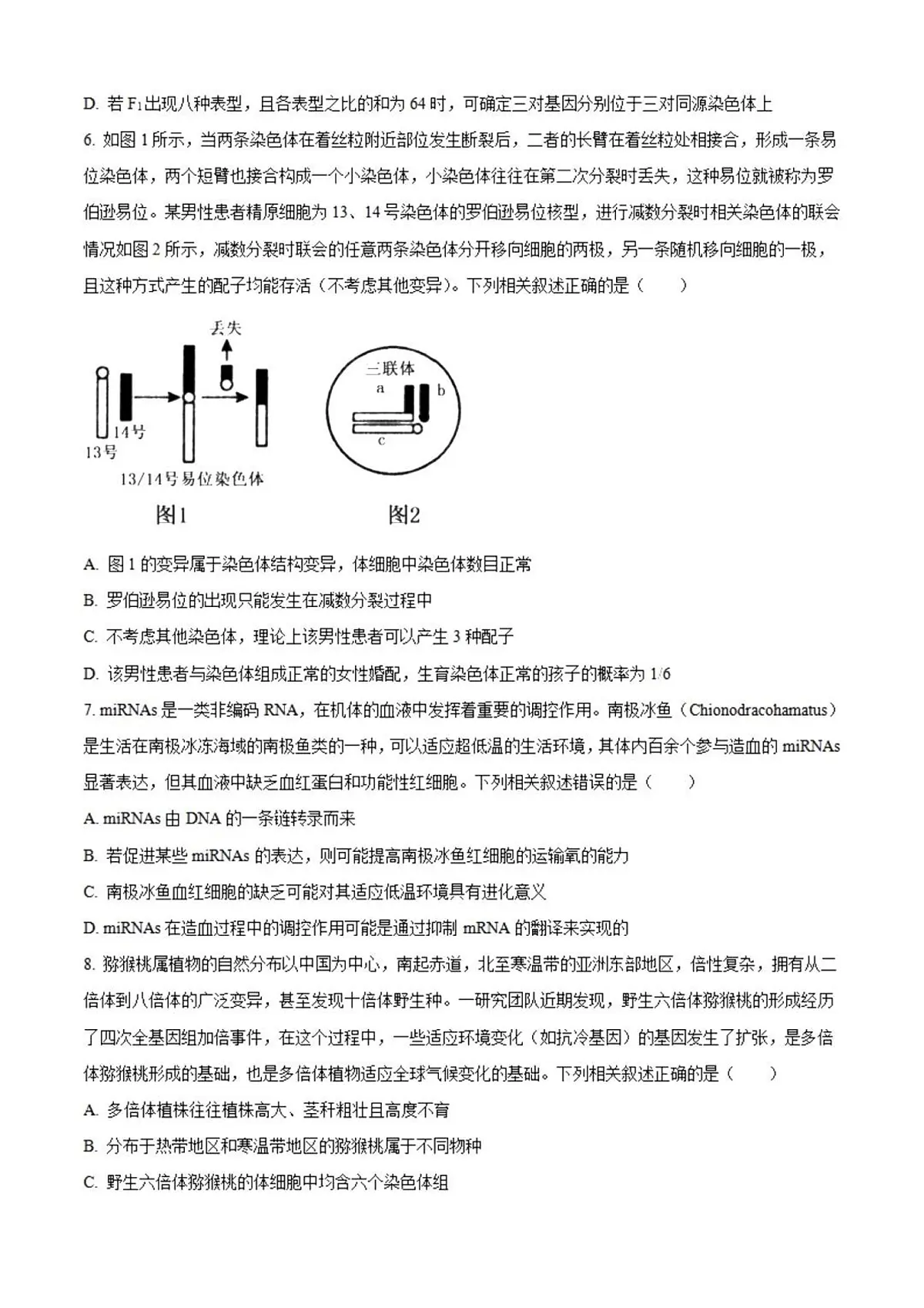 2025届黑龙江省齐齐哈尔市高三下学期高考模拟一模-生物试题+答案第3页