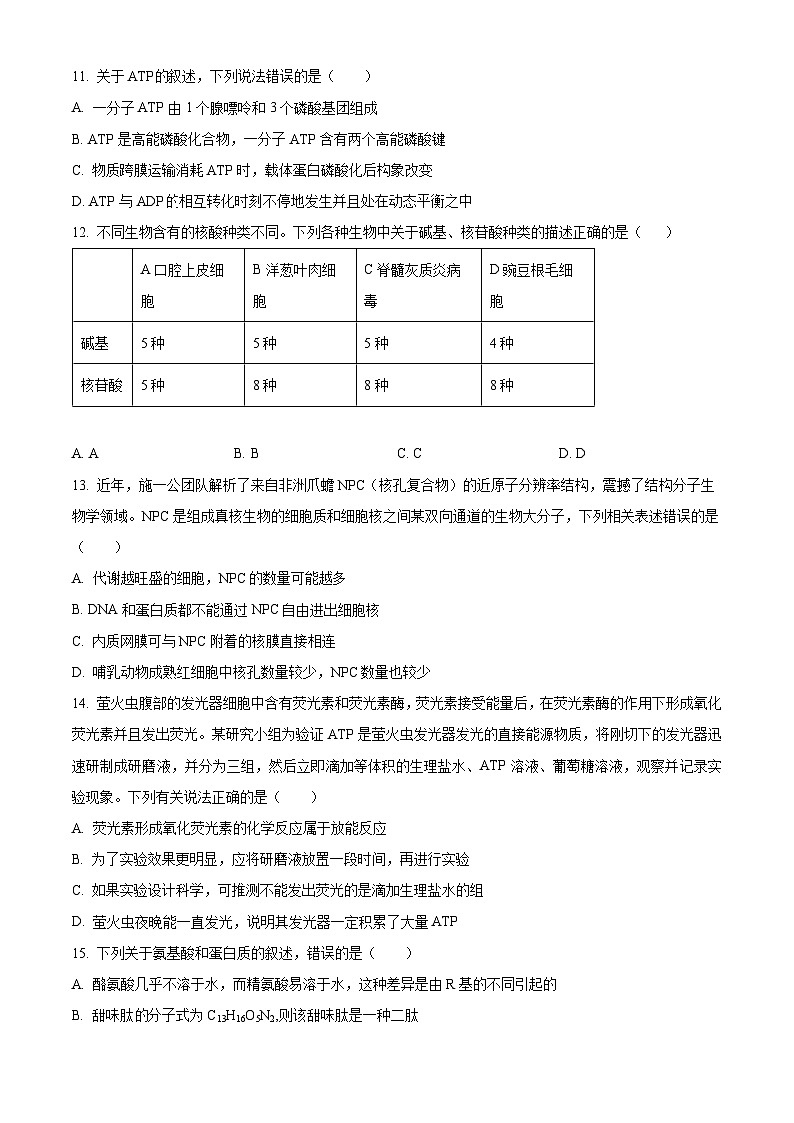 重庆市复旦中学2024-2025学年高一下学期开学考试生物试题（原卷版）第3页