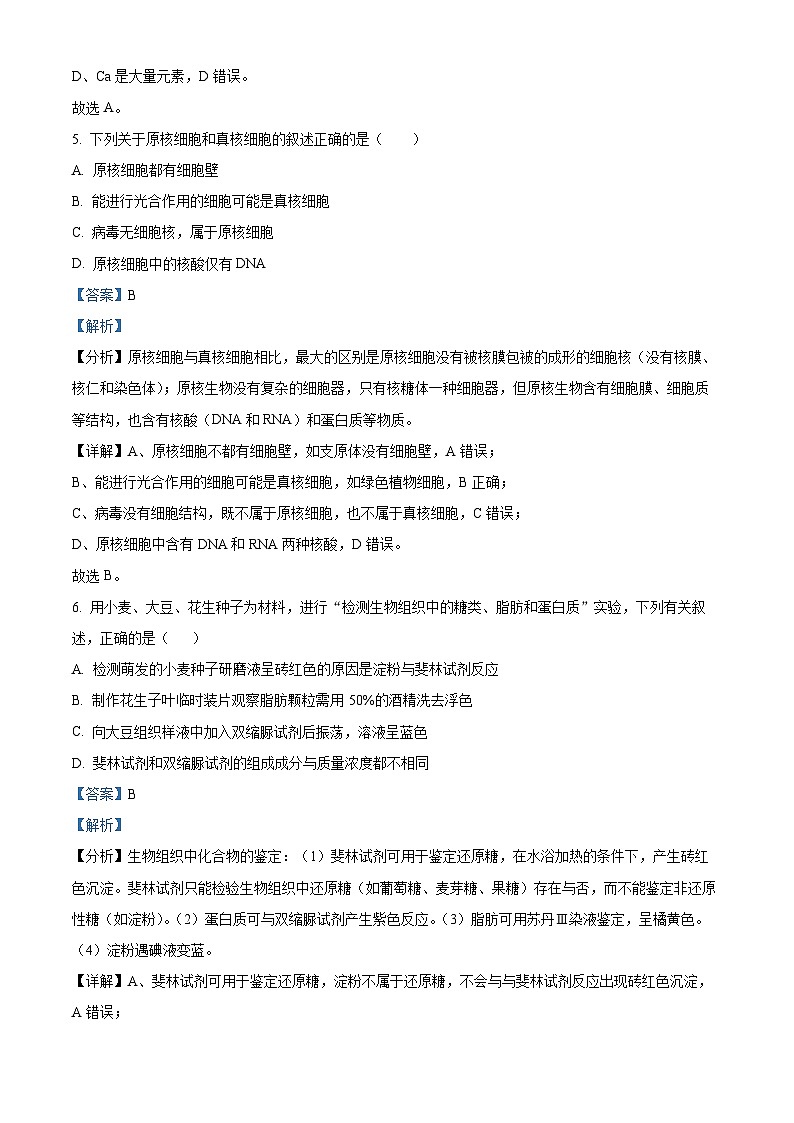 重庆市复旦中学2024-2025学年高一下学期开学考试生物试题 Word版含解析第3页