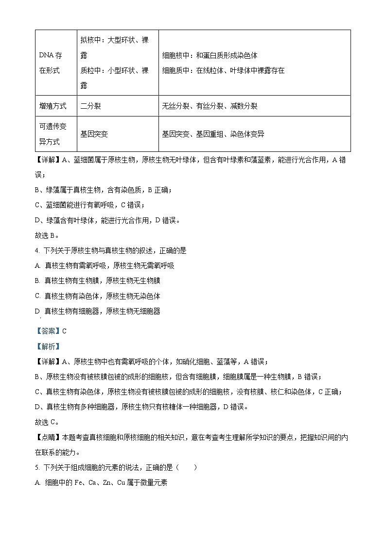 四川省泸州市泸县第五中学2024-2025学年高一下学期开学考试生物试题 Word版含解析第3页