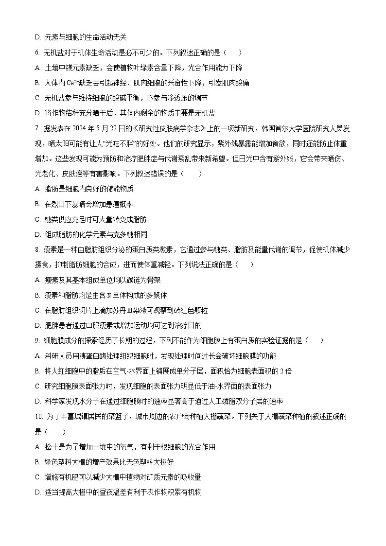 四川省泸州市泸县第五中学2024-2025学年高一下学期开学考试生物试题（原卷版）第2页
