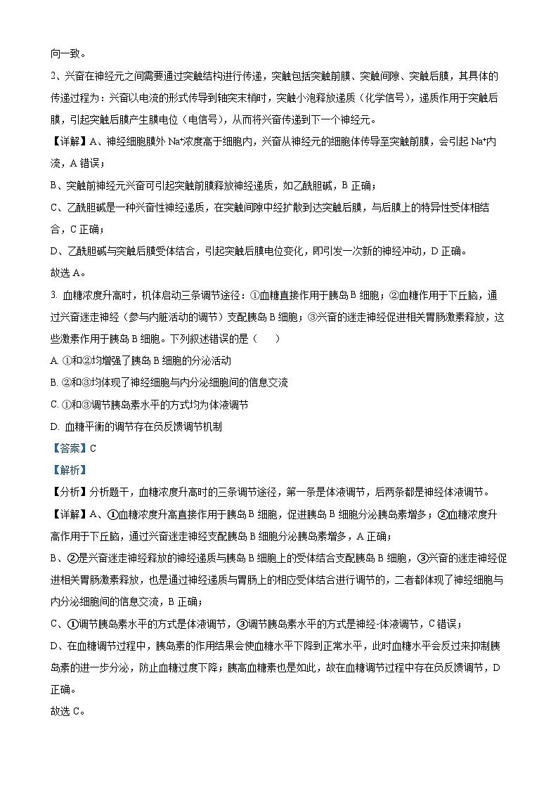 山东省烟台市莱州市第一中学2024-2025学年高二下学期开学考试生物试题 Word版含解析第2页