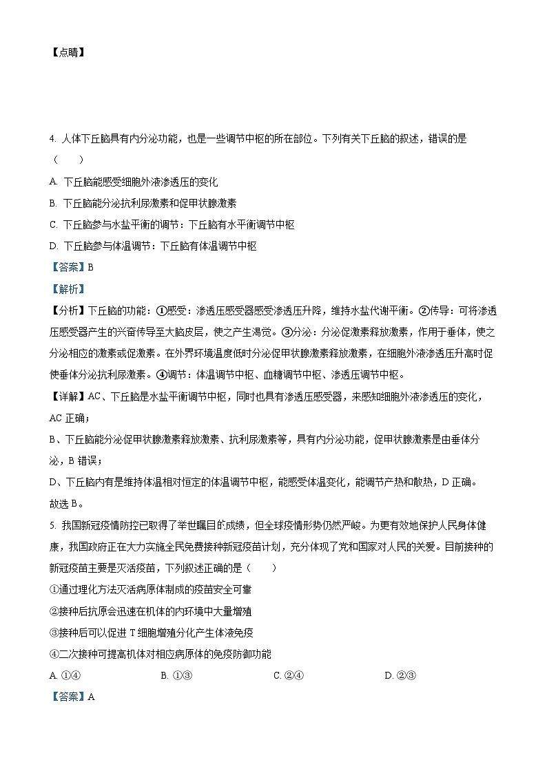 山东省烟台市莱州市第一中学2024-2025学年高二下学期开学考试生物试题 Word版含解析第3页