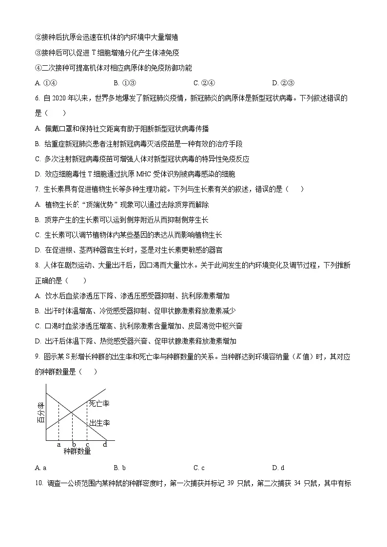 山东省烟台市莱州市第一中学2024-2025学年高二下学期开学考试生物试题（原卷版）第2页
