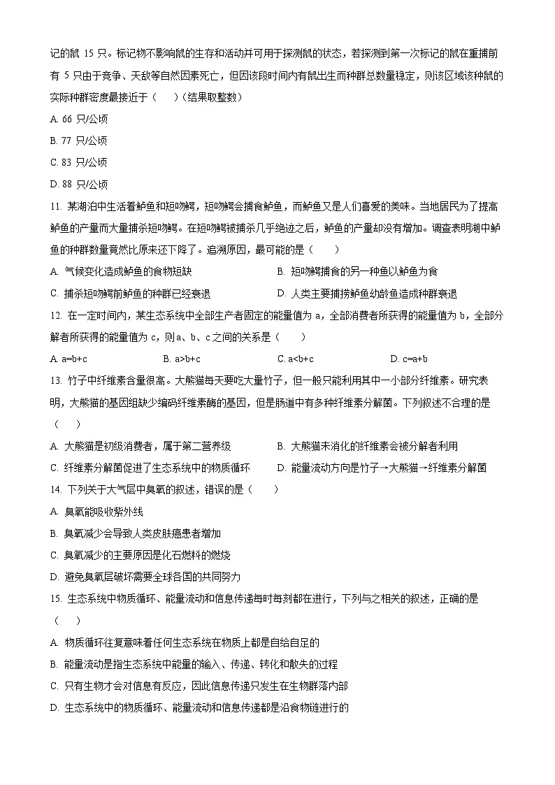 山东省烟台市莱州市第一中学2024-2025学年高二下学期开学考试生物试题（原卷版）第3页