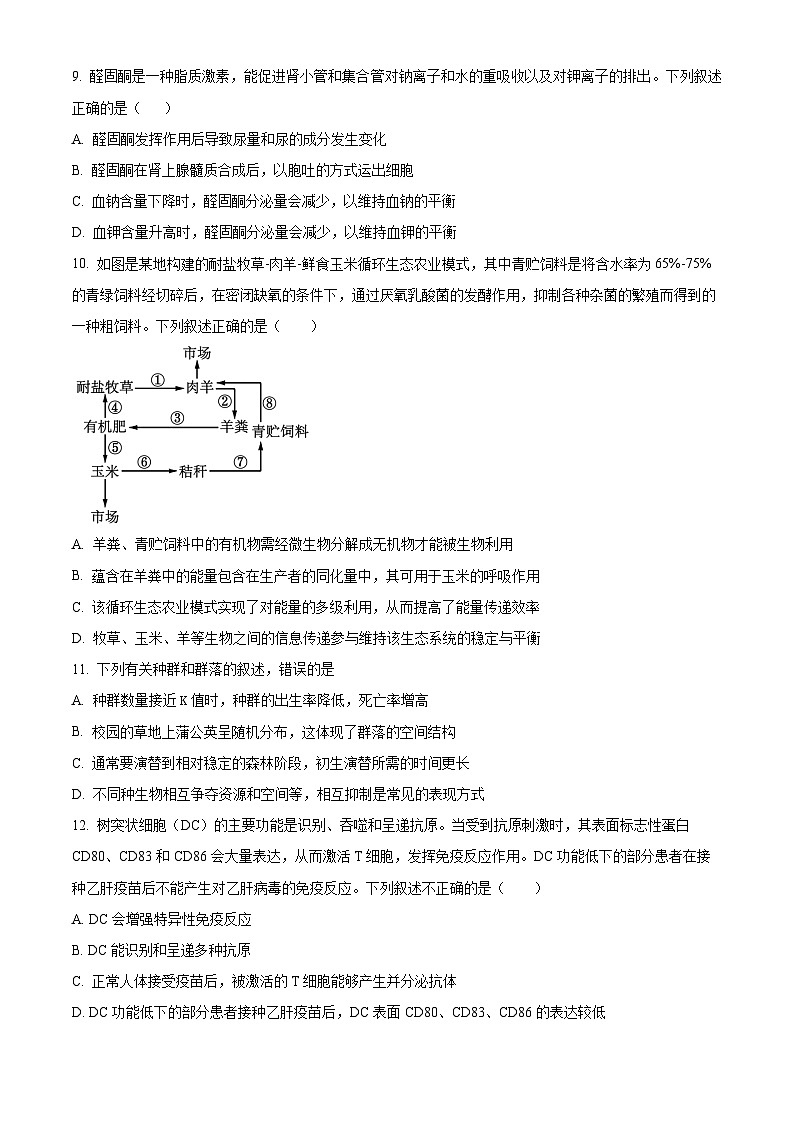 山东省聊城第二中学2024-2025学年高二下学期开学考试生物试题（原卷版）第3页