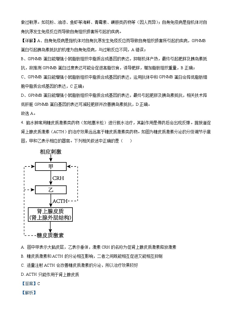 山东省济宁育才中学2024-2025学年高二下学期开学考试生物试题 Word版含解析第3页