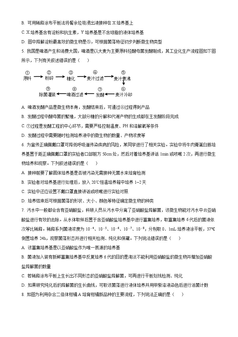 山东省济宁市微山一中2024-2025学年高二下学期开学收心考试生物试题（原卷版）第2页