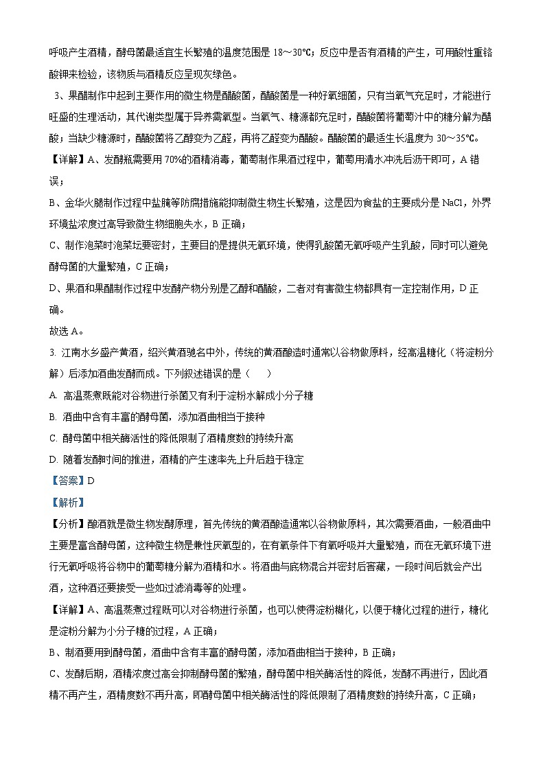山东省济宁市微山一中2024-2025学年高二下学期开学收心考试生物试题 Word版含解析第2页