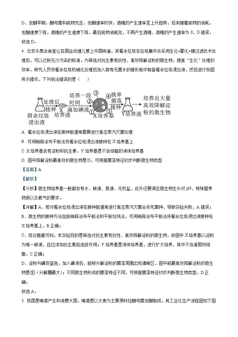 山东省济宁市微山一中2024-2025学年高二下学期开学收心考试生物试题 Word版含解析第3页