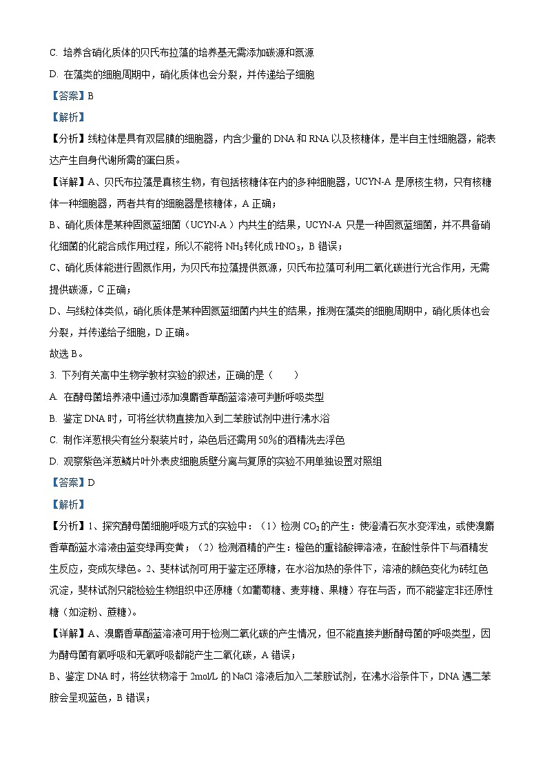 山东省济南市协作校2024-2025学年高三下学期开学摸底联考生物试题 Word版含解析第2页