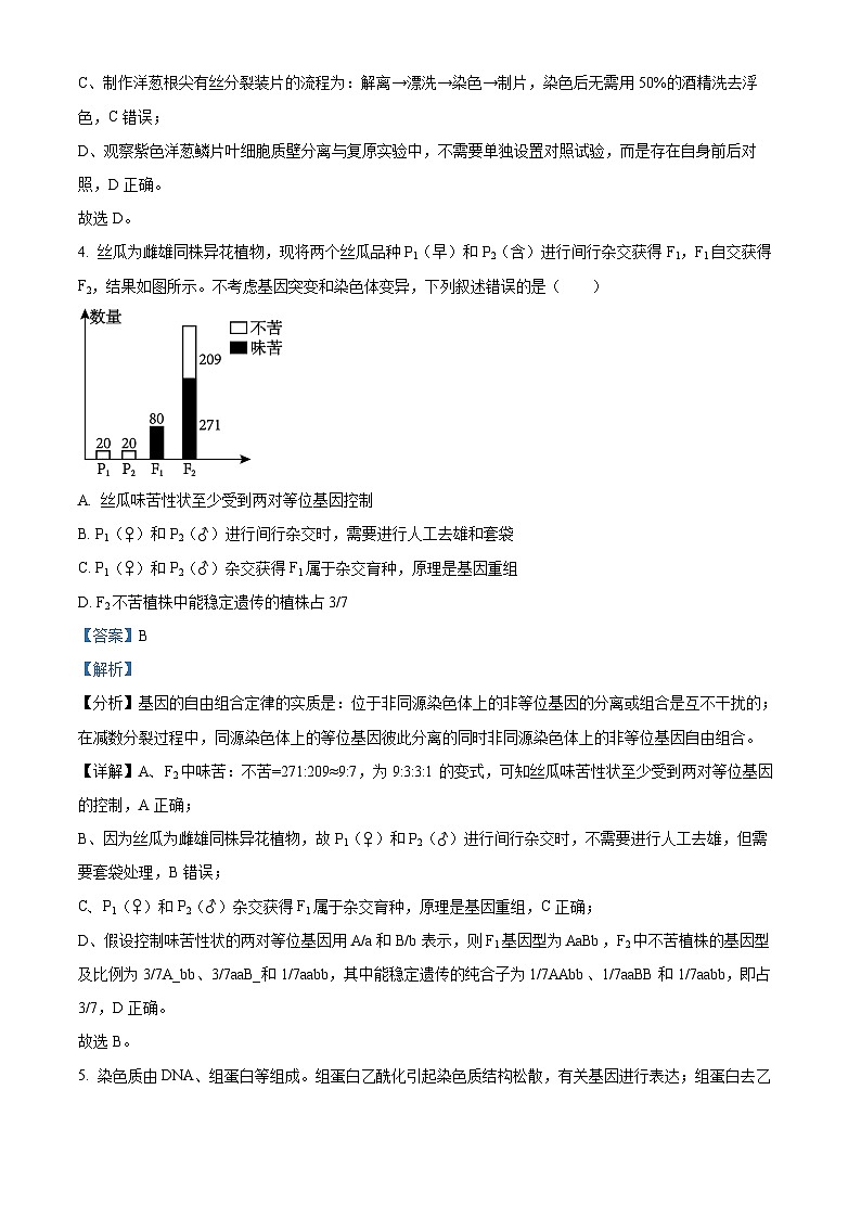 山东省济南市协作校2024-2025学年高三下学期开学摸底联考生物试题 Word版含解析第3页
