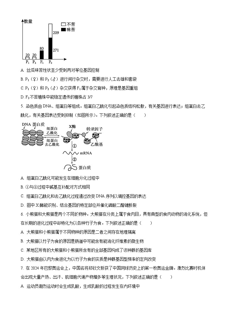 山东省济南市协作校2024-2025学年高三下学期开学摸底联考生物试题（原卷版）第2页