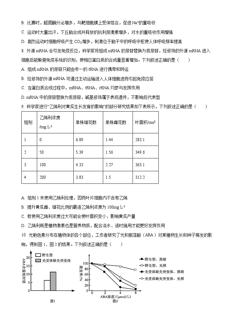 山东省济南市协作校2024-2025学年高三下学期开学摸底联考生物试题（原卷版）第3页