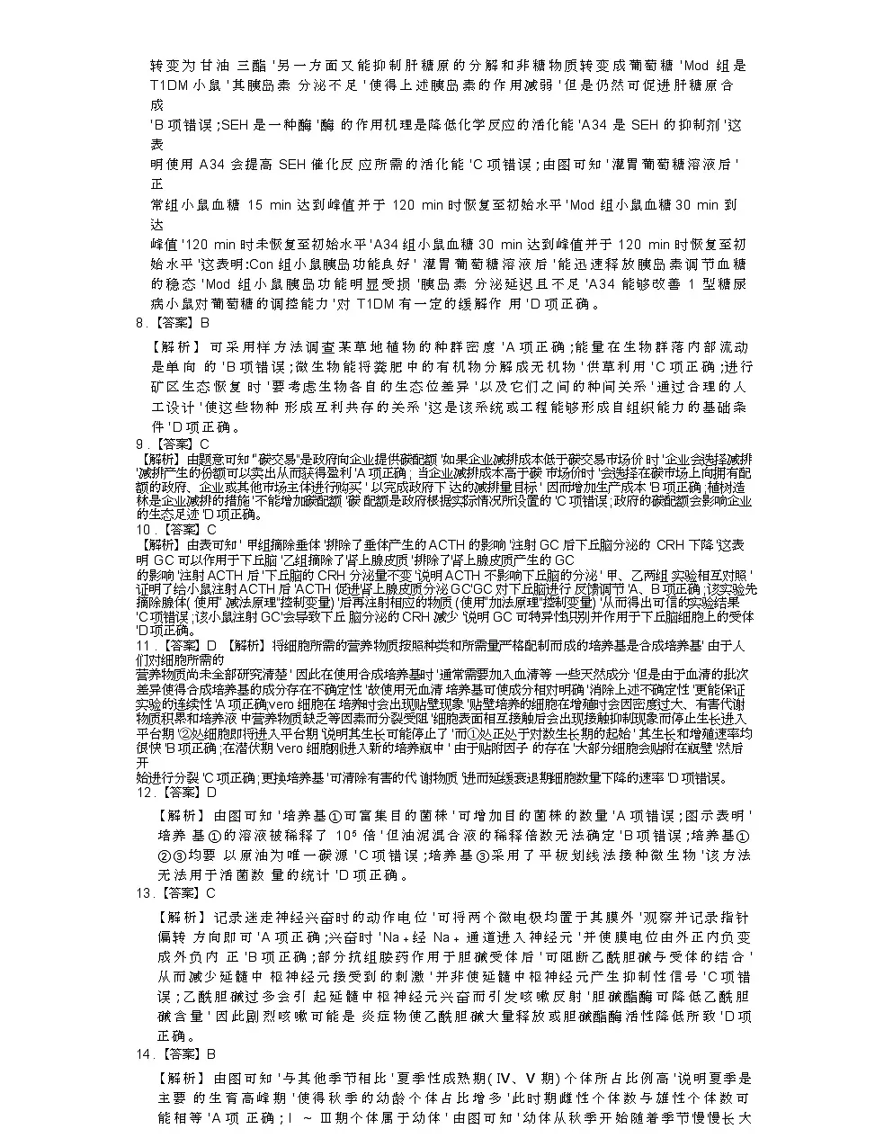 生物答案第2页