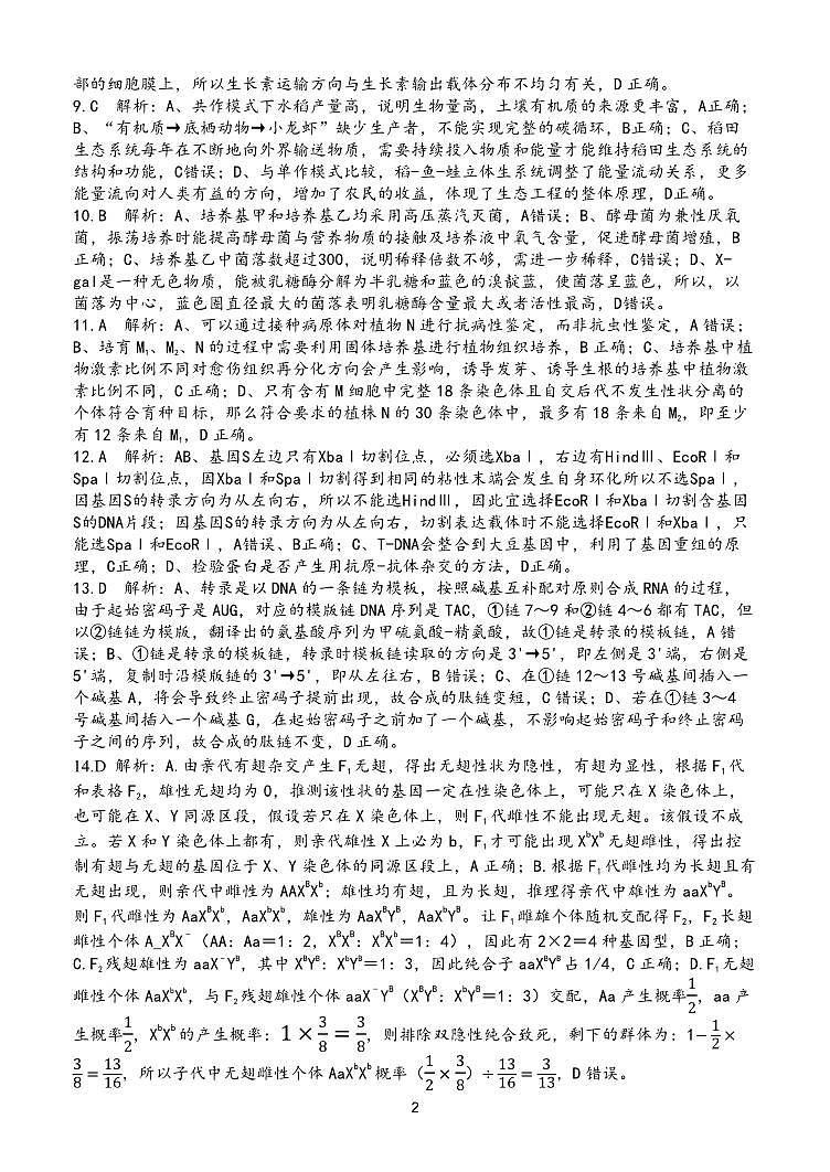重庆市第八中学2025届高三2月适应性月考卷（五）生物答案第2页