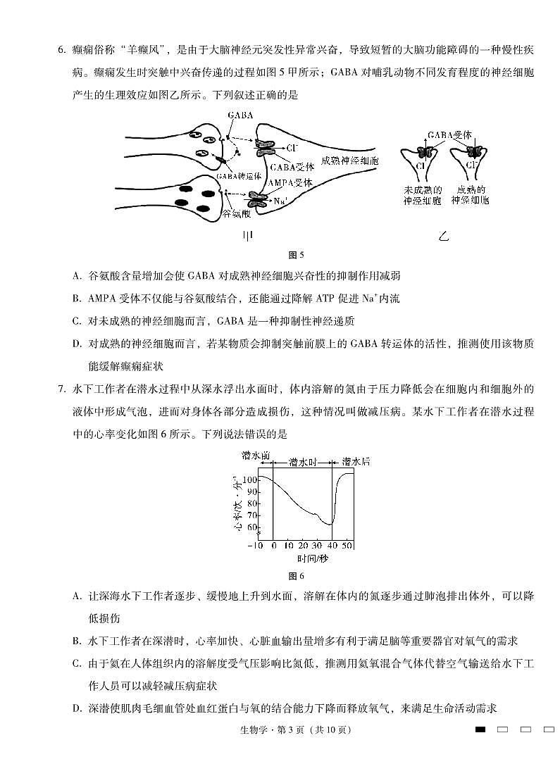 重庆市第八中学2025届高三2月适应性月考卷（五）生物第3页