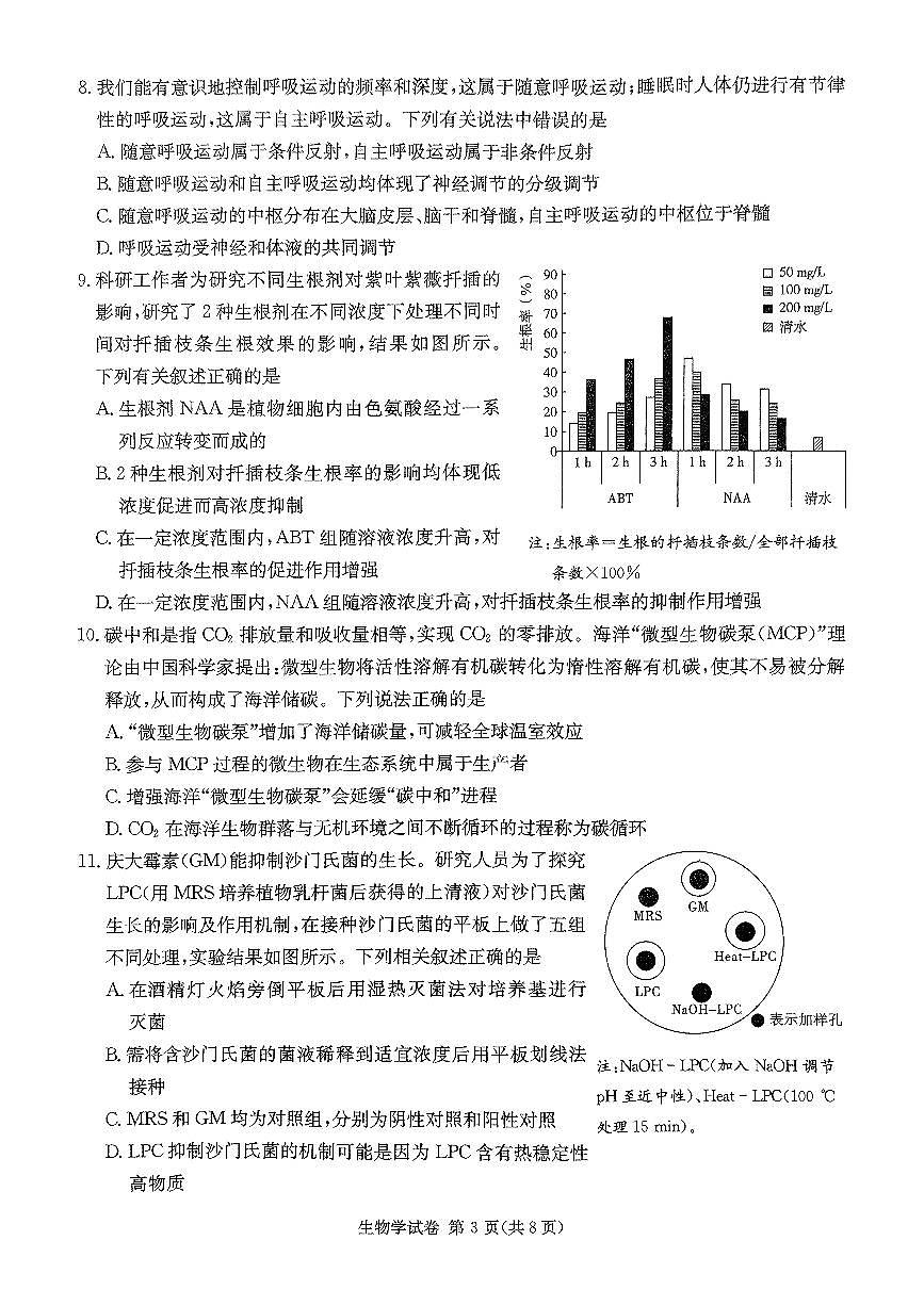 湖南省2025届新高考教学教研联盟高三第一次联考  生物.pdf第3页