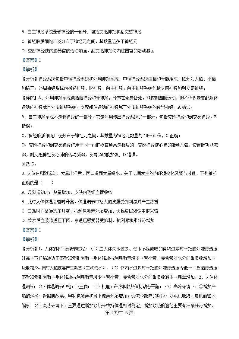湖北省楚天教科研协作体2024-2025学年高二下学期开学考试生物试题 Word版含解析第2页
