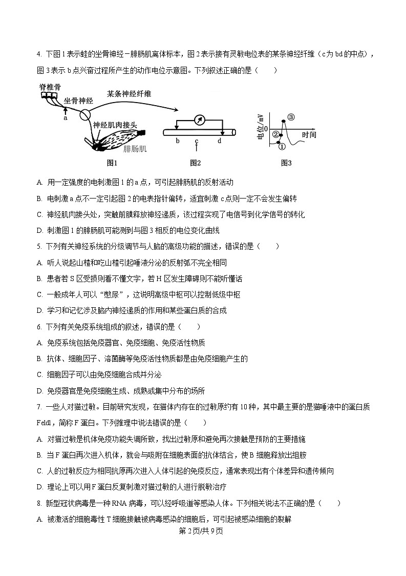 湖北省楚天教科研协作体2024-2025学年高二下学期开学考试生物试题（原卷版）第2页
