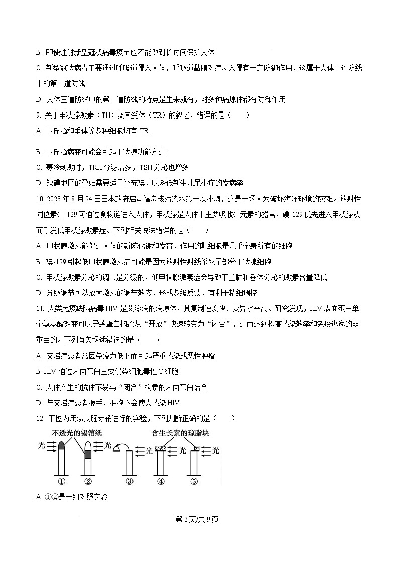 湖北省楚天教科研协作体2024-2025学年高二下学期开学考试生物试题（原卷版）第3页