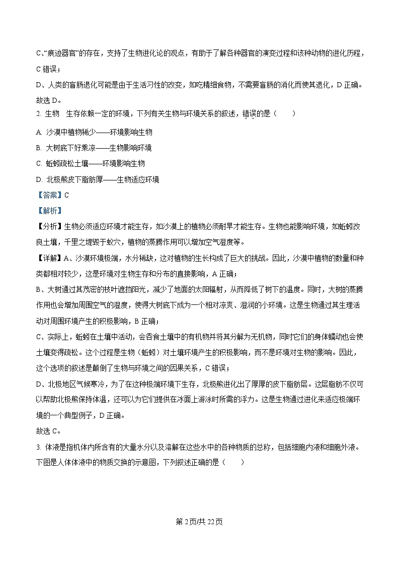 湖北省部分重点中学2024-2025学年高二上学期期末联考生物试卷 Word版含解析第2页