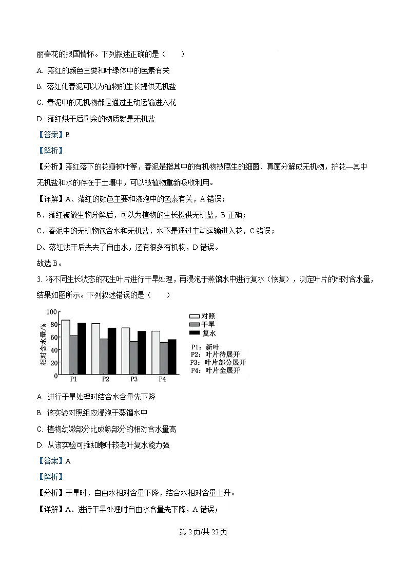 湖北省2024-2025学年高一上学期期末联考生物试卷 Word版含解析第2页