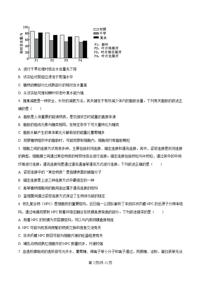 湖北省2024-2025学年高一上学期期末联考生物试卷（原卷版）第2页
