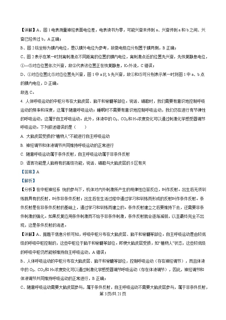 湖北云学名校联盟2024-2025学年高二上学期期末考试生物试题 Word版含解析第3页