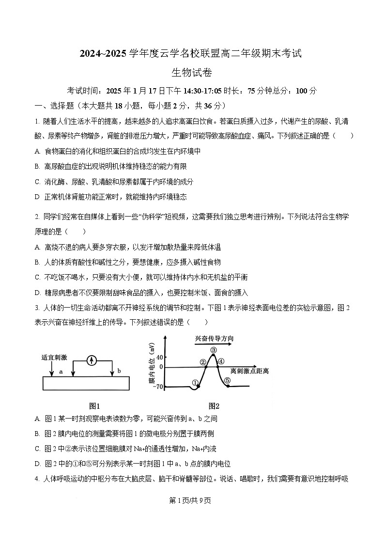 湖北云学名校联盟2024-2025学年高二上学期期末考试生物试题（原卷版）第1页