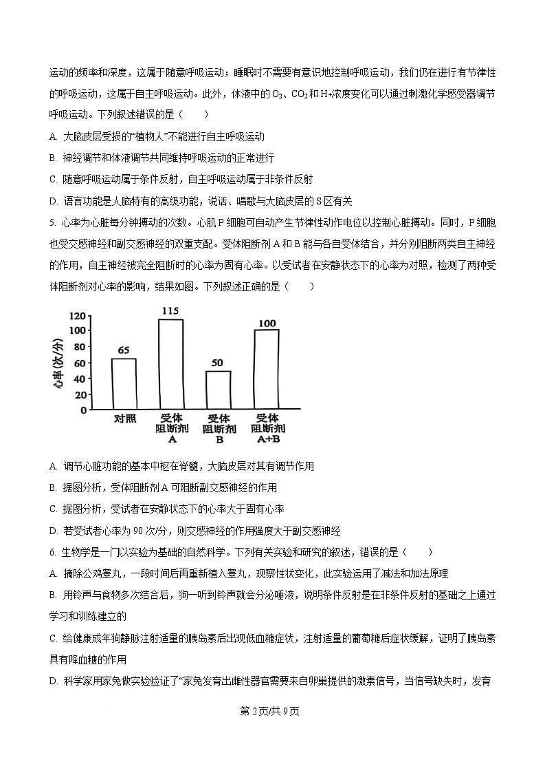 湖北云学名校联盟2024-2025学年高二上学期期末考试生物试题（原卷版）第2页
