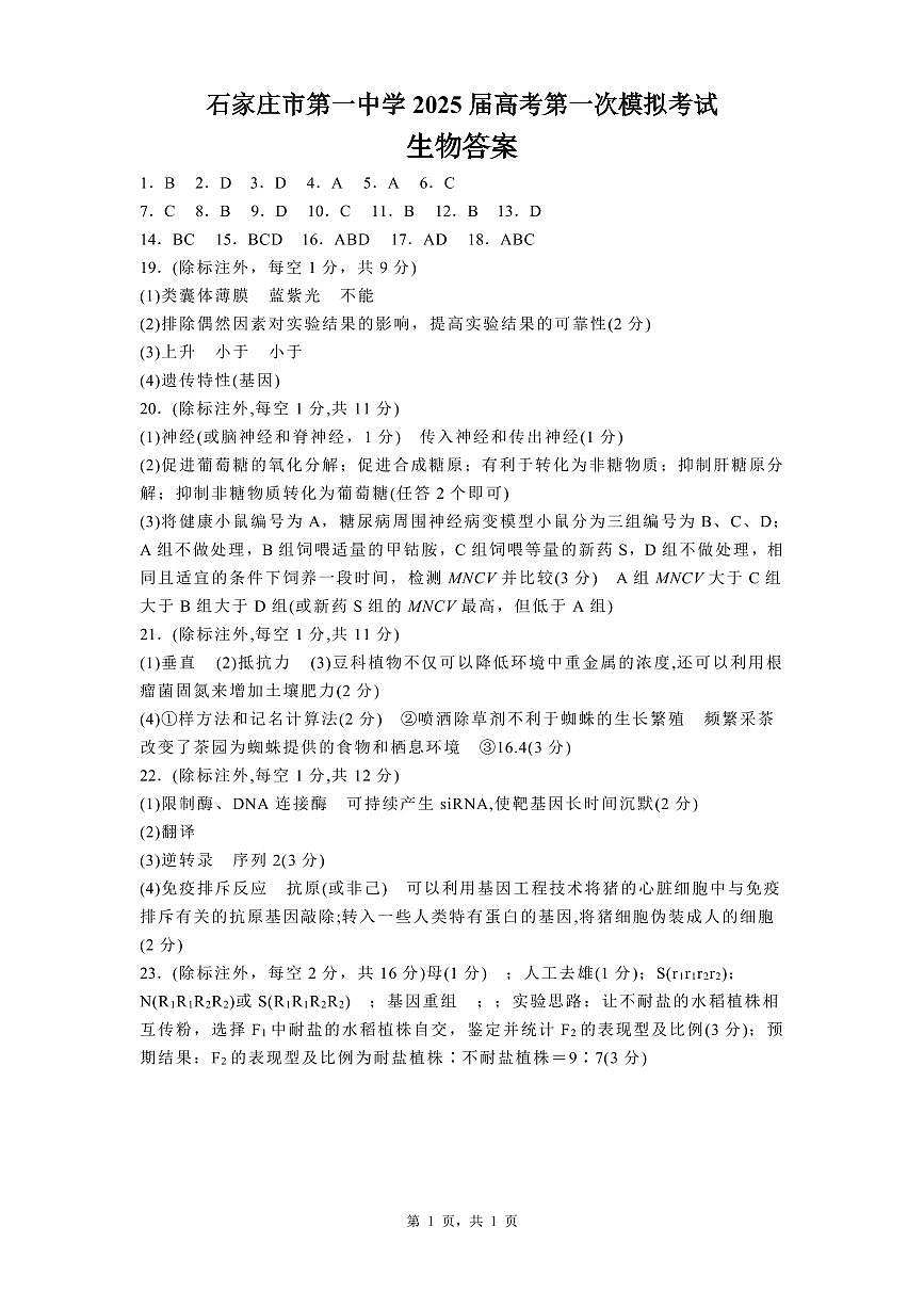 答案第1页