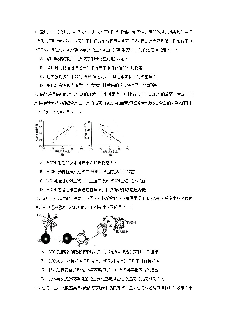 海南省部分学校2024-2025学年高三下学期学业水平诊断（三）生物试题第3页