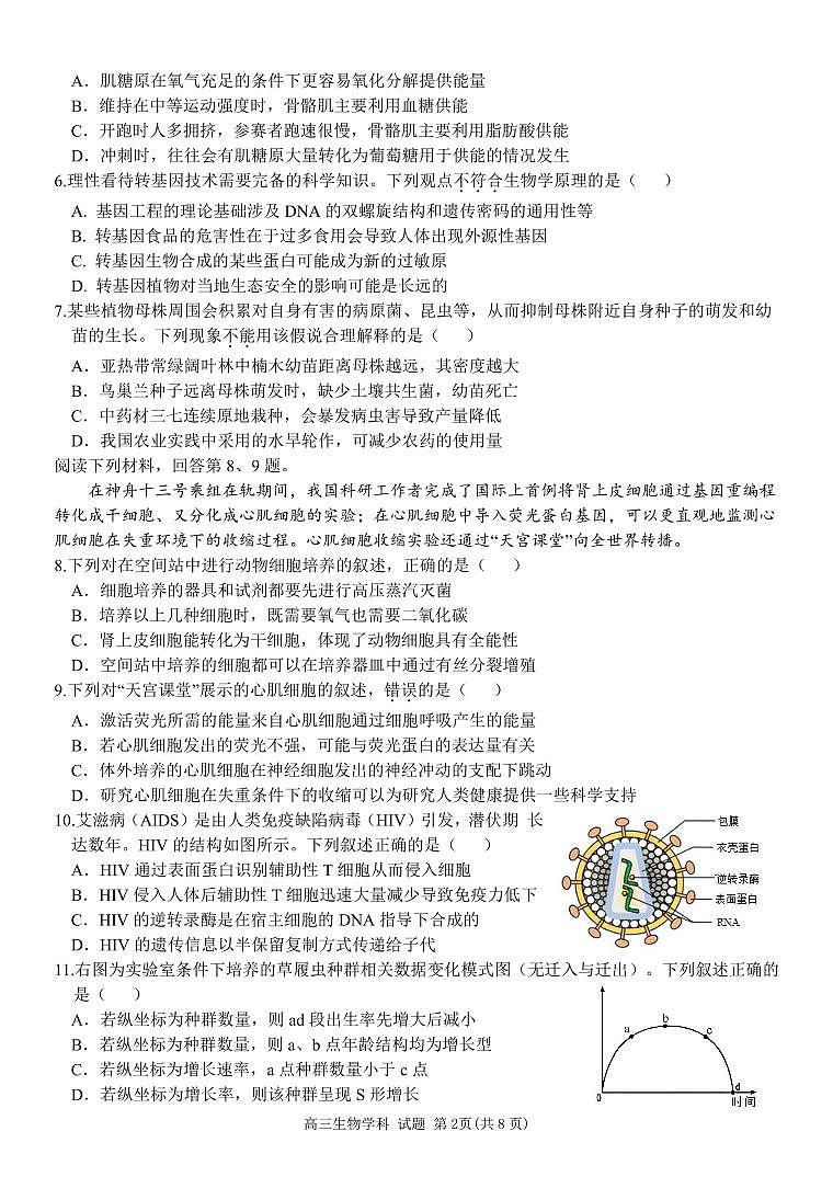 生物-浙江天域全国名校协作体暨2025届高三下学期天域全国名校3月联考试题第2页