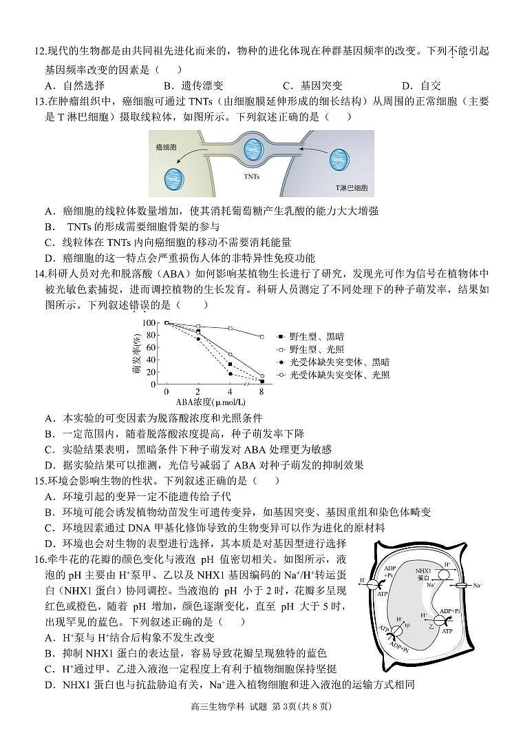 生物-浙江天域全国名校协作体暨2025届高三下学期天域全国名校3月联考试题第3页