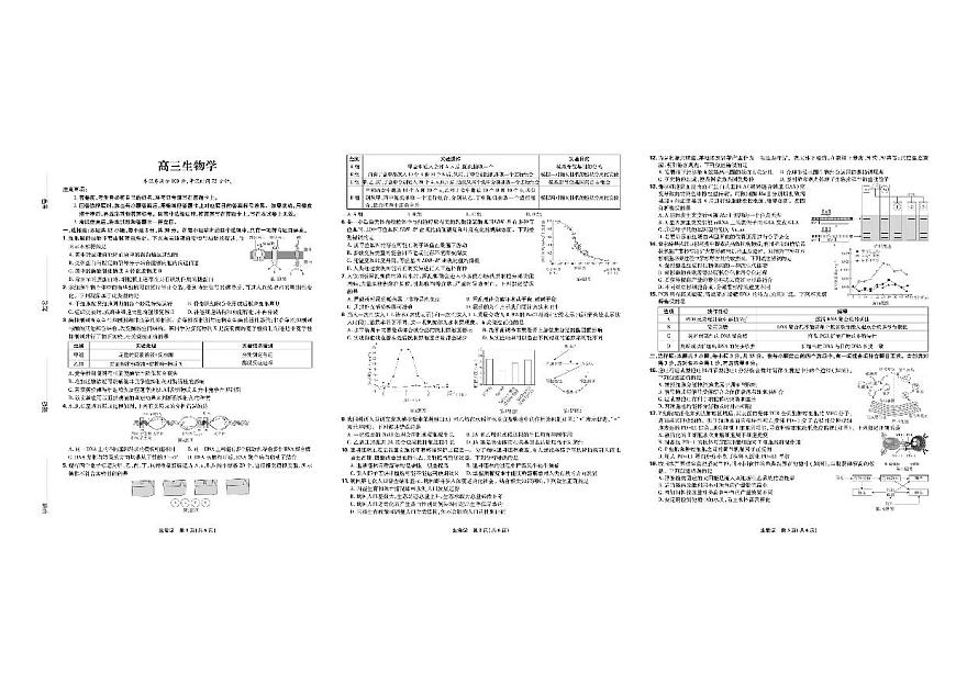 东北三省精准教学联盟2024-2025学年高三下学期3月联考生物试题+答案第1页